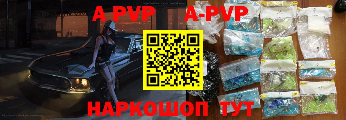 Alpha-PVP СК  А ПВП СК КРИС  Alfa_PVP Crystall  Альфа ПВП  Вход с VPN  Мичуринск 