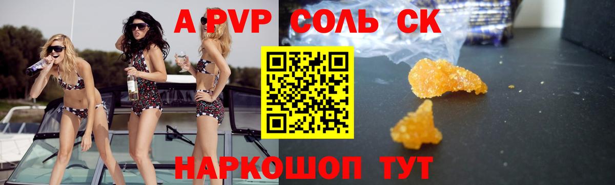 Alpha-PVP кристаллы  Alfa_PVP крисы CK  А ПВП  Мичуринск  APVP крисы CK 
