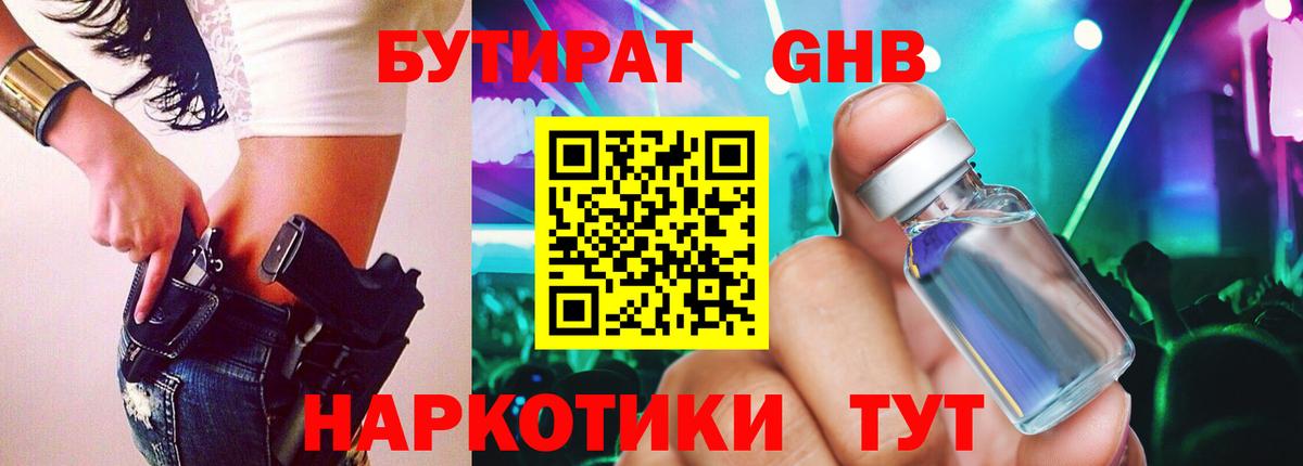БУТИРАТ 99%  Вход с VPN  Бутират  Мичуринск 