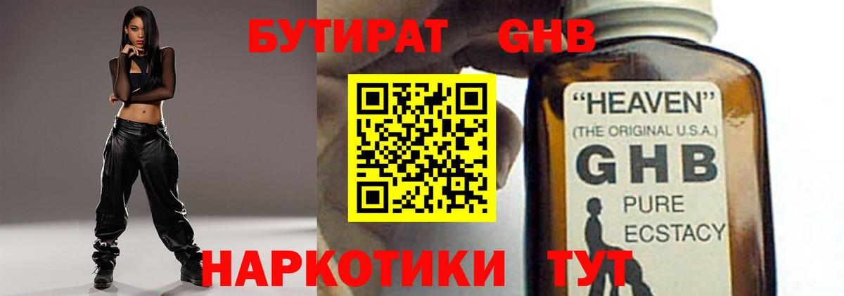 БУТИРАТ бутик Мичуринск