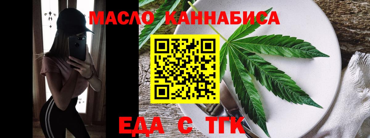 Мичуринск  Еда ТГК конопля  Вход с VPN 