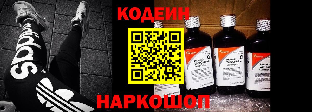 Кодеин напиток Lean (лин)  Мичуринск  Кодеин напиток Lean (лин) 