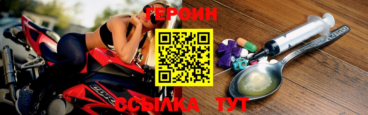 ГЕРОИН Heroin  Вход с VPN  Мичуринск 