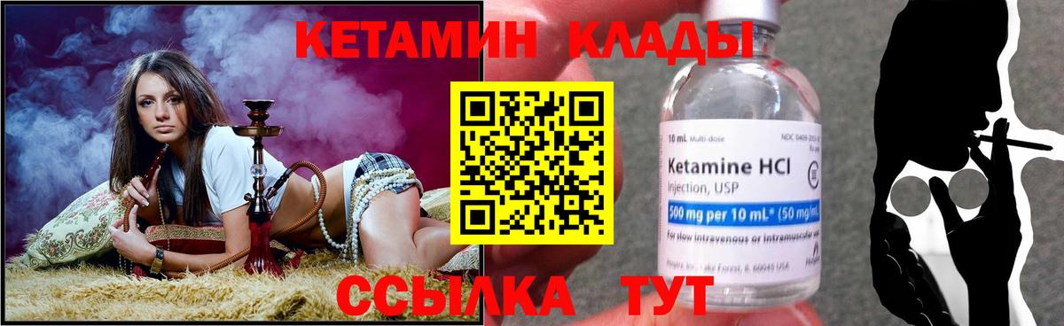 Кетамин VHQ Мичуринск
