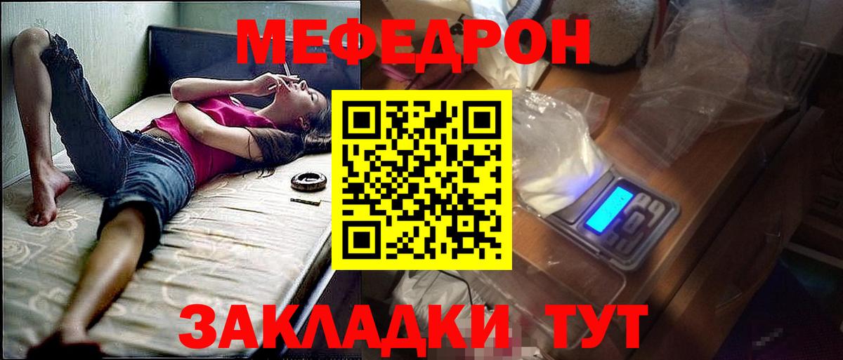 Меф мяу мяу  Мичуринск  Меф  МЯУ-МЯУ VHQ 