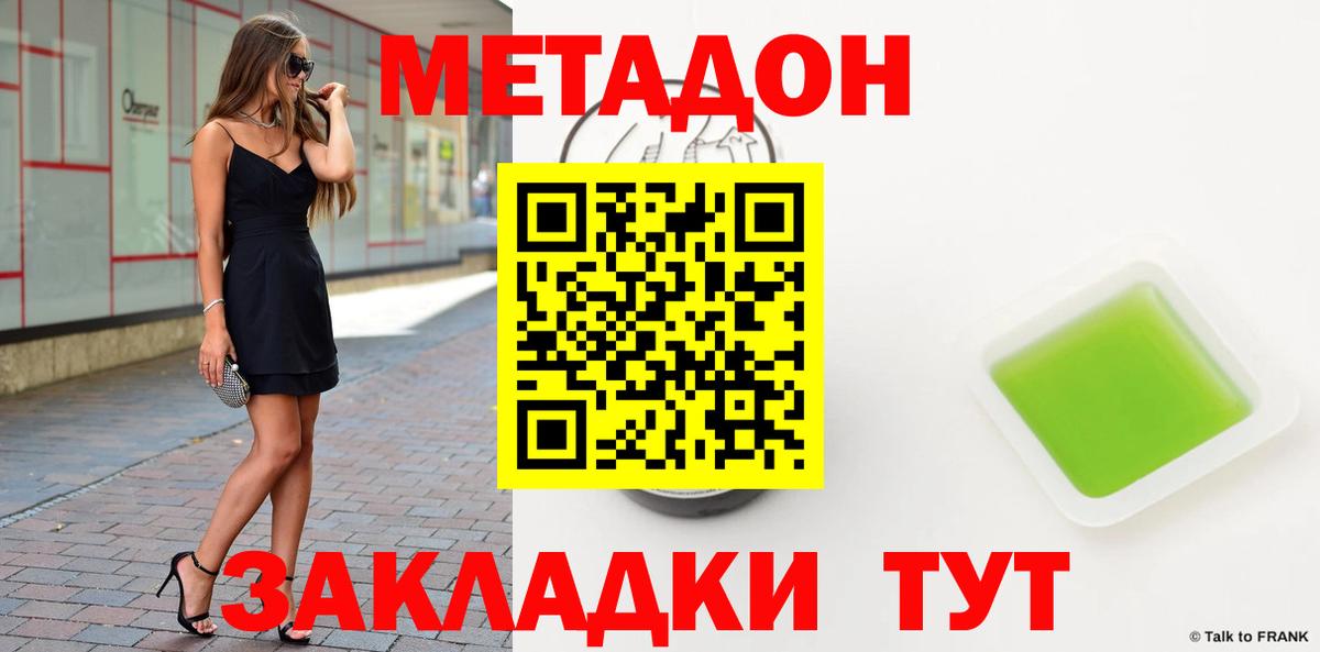 Мичуринск  МЕТАДОН кристалл  Вход с VPN  МЕТАДОН methadone 